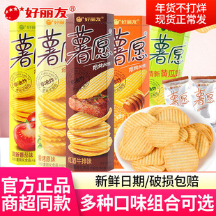 好丽友薯愿薯片小包装三连包网红爆款办公室解馋零食小吃休闲食品