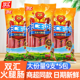 双汇王中王火腿肠270g泡面搭档煎炸即食香肠鸡肉肠速食食品整箱批