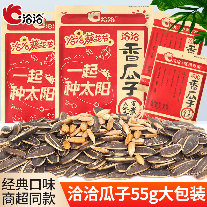 洽洽瓜子小包装55g袋装五香原味恰恰葵花籽结婚零食休闲小吃食品,零食/坚果/特产,瓜子,淘宝优惠券,粉丝福利购,淘宝优惠卷