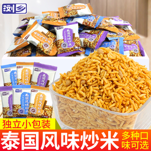浏乡炒米小包装泰国风味浏阳特产原味网红解馋小零食休闲食品小吃