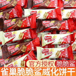 雀巢脆脆鲨散装 夹心威化饼干巧克力牛奶味休闲小吃食品解馋小零食