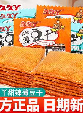 久久丫甜辣薄豆干麻辣味豆制品零食小吃豆腐干香干豆卷休闲食品