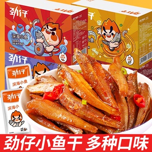 劲仔小鱼仔海味即食毛毛鱼开袋即食湖南特产香辣小吃零食深海小鱼