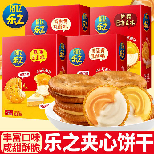 乐之芝士夹心饼干零食