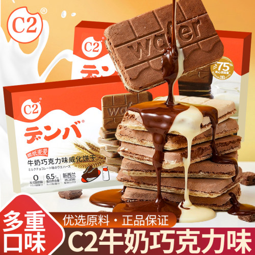 c2巧克力牛奶威化饼干零食