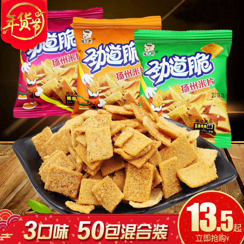 劲道脆扬州米片锅巴50包8090后儿时怀旧膨化特产零食小吃小米锅巴