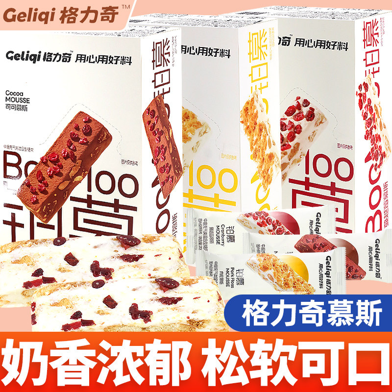 格力奇铂慕软糖牛轧糖蔓越莓可可味慕斯儿童糖果零食休闲小吃食品