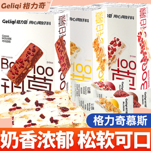格力奇铂慕软糖牛轧糖蔓越莓可可味慕斯儿童糖果零食休闲小吃食品