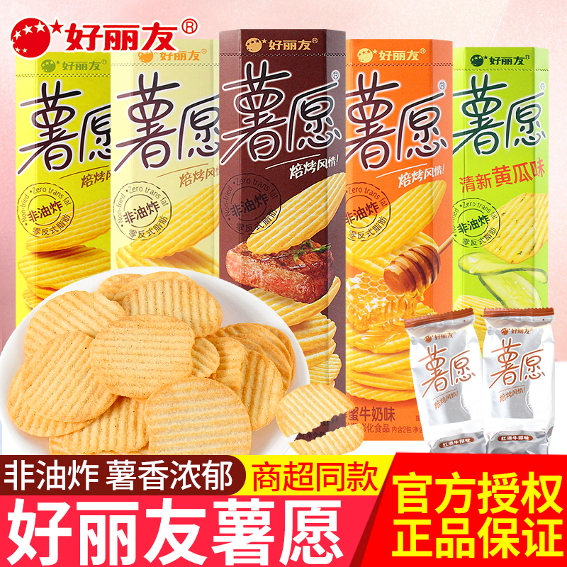 好丽友薯愿薯片三连包网红追剧办公室好吃解馋小零食休闲食品小吃