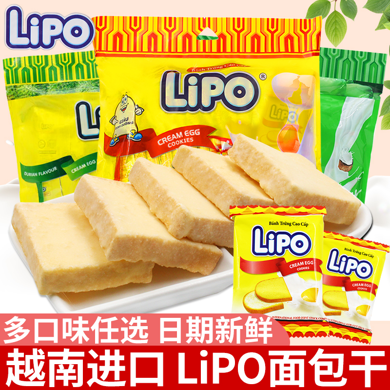 越南进口lipo面包干300g*2袋早餐散装干烙蛋糕小包装饼干零食小吃