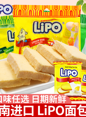 越南进口lipo面包干300g*2袋早餐散装干烙蛋糕小包装饼干零食小吃