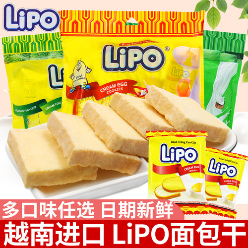 越南进口lipo面包干饼干零食
