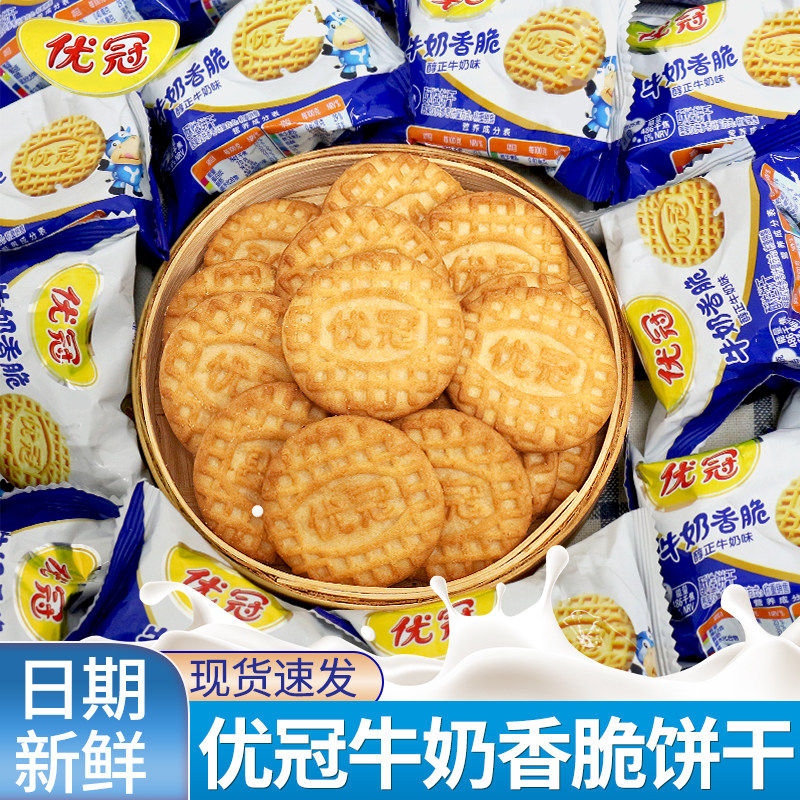 优冠牛奶香脆饼牛奶味曲奇办公室下午茶解馋小零食休闲食品小吃