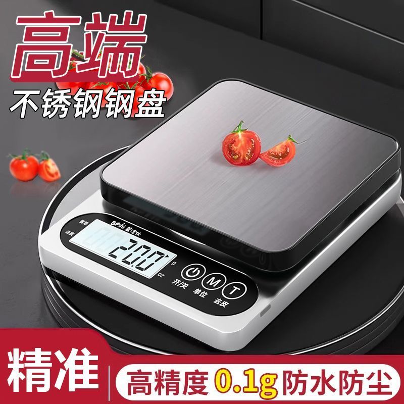 厨房秤电子秤家用小型克称