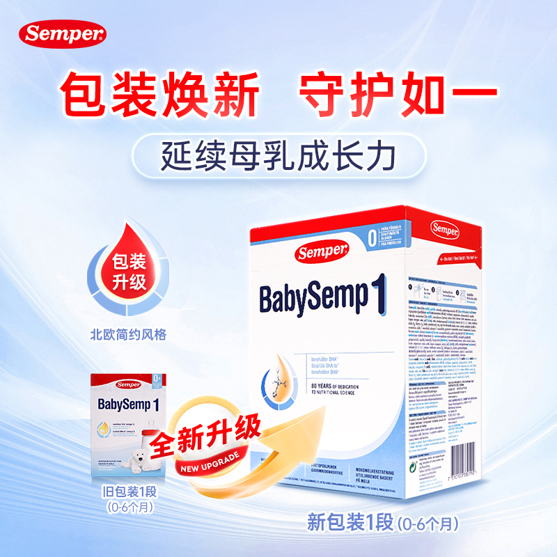 semper森宝婴儿配方奶粉1段800g6个月以下新包装使用感如何?