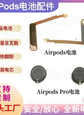 适用Airpods一代二代原装电池苹果小三代Pro1耳机电池充电盒配件