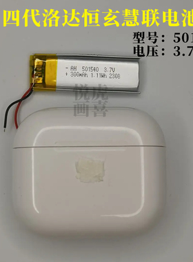 501540华强北四代充电仓电池聚合物锂3.7V电池蓝牙耳机充电盒电池