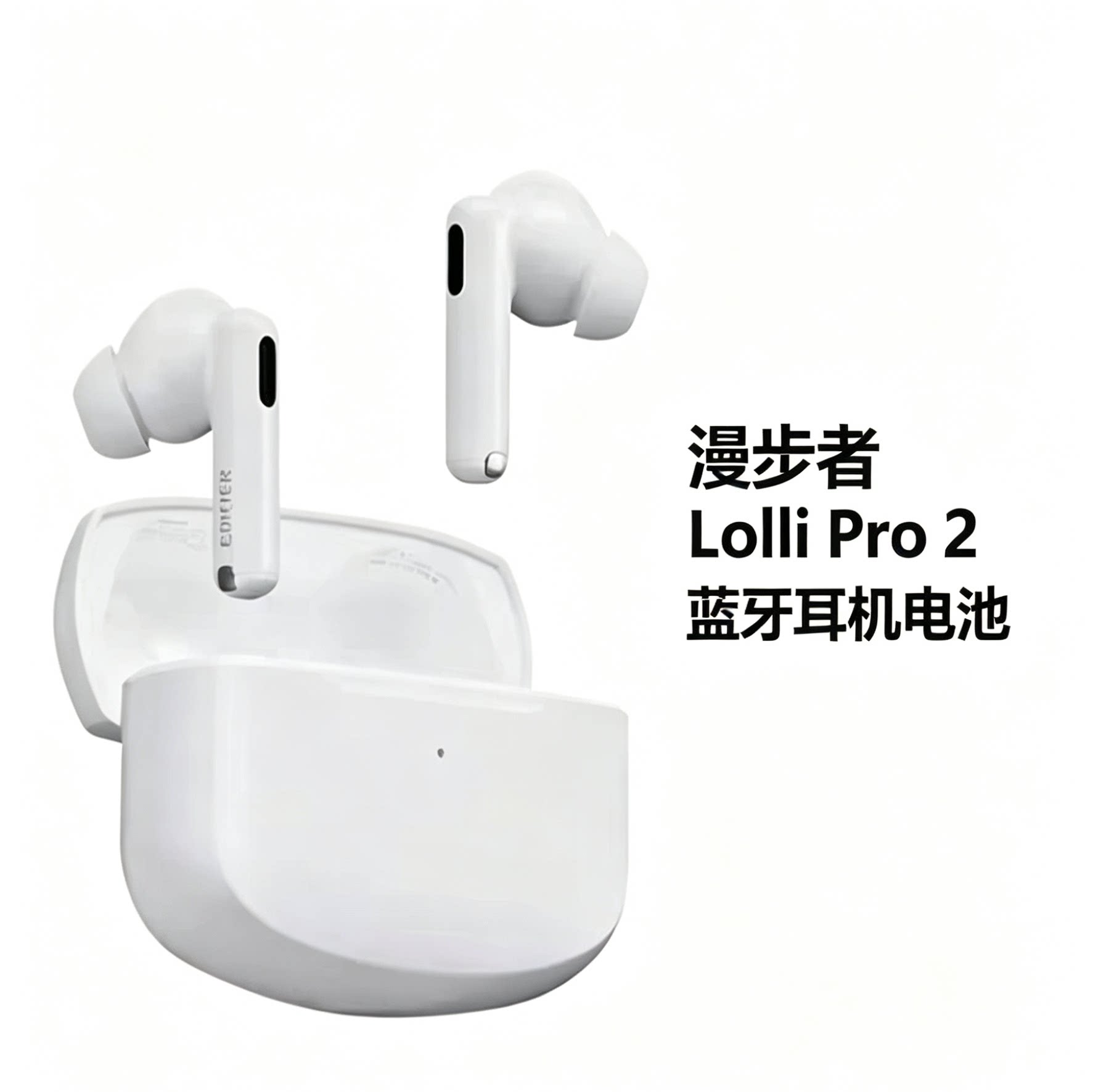 漫步者LolliPro2电池1054高压