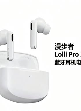 漫步者LolliPro2电池1054高压