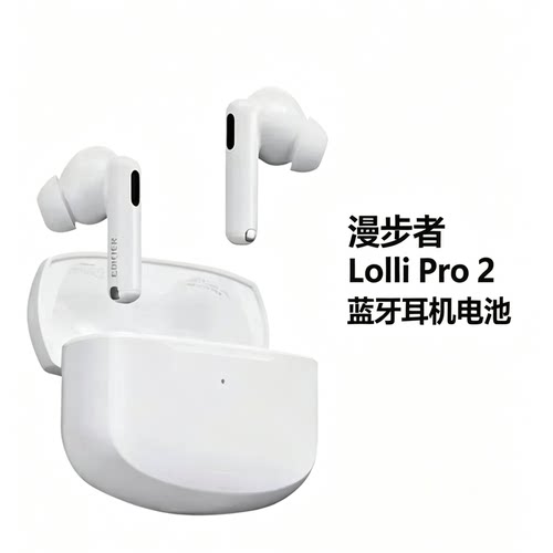 漫步者LolliPro2电池1054高压