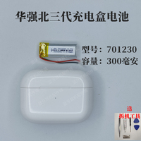 三代充電倉電池701230電池充電倉