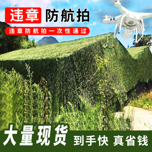 防航拍迷彩网伪装网户外遮阳网布