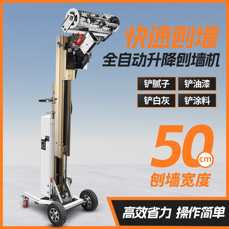 智能电动升降铲墙机墙面处理铣刨铲除机全自动高效省力升降刨墙机