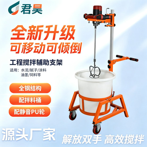 电动搅拌机支架水泥腻子搅拌器架