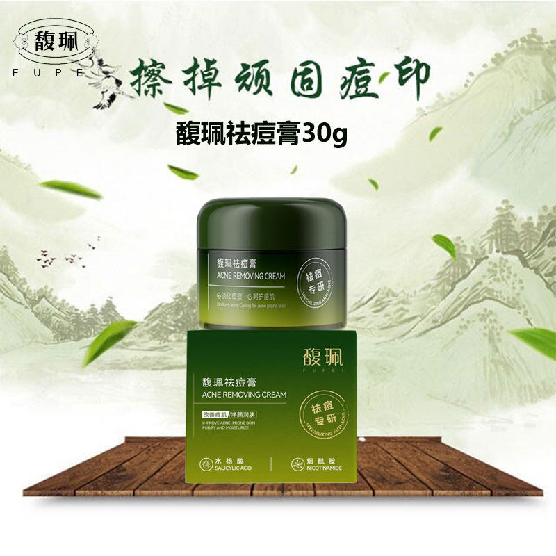 馥珮祛痘修复膏淡化痘印痘痕