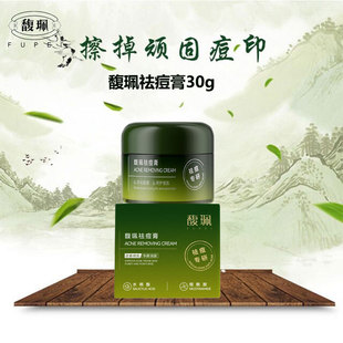 馥珮祛痘膏淡化痘印痘痕控油祛痘粉刺青春痘保湿修护舒缓肌肤学生