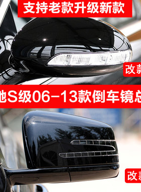适奔驰w221后视镜s300s350s400