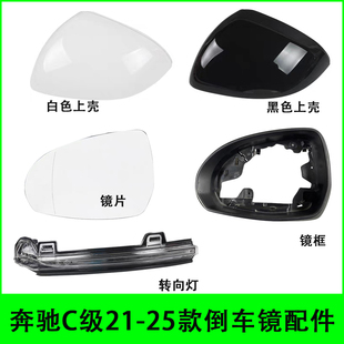 适用奔驰C级E级后视镜外壳W206 S400 E300C260 GLC倒车镜片转向灯