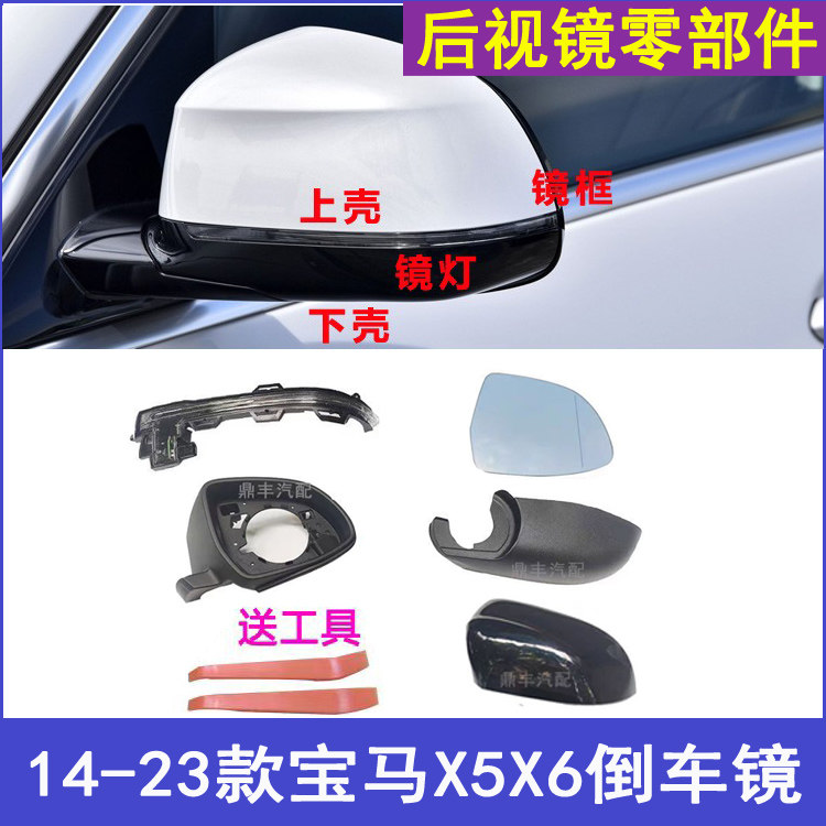 适用宝马X5E70 F15X4 X5X6倒车镜框后视镜壳倒车镜灯镜片反光镜