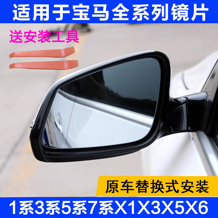 适用宝马3系5系7系GT3 GT5 X1 X3 X5 X6 倒车镜 后视镜镜片反光镜