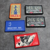 个性 织唛魔术贴章上上签 时来运转背包贴章创意臂章搞怪徽章胸章