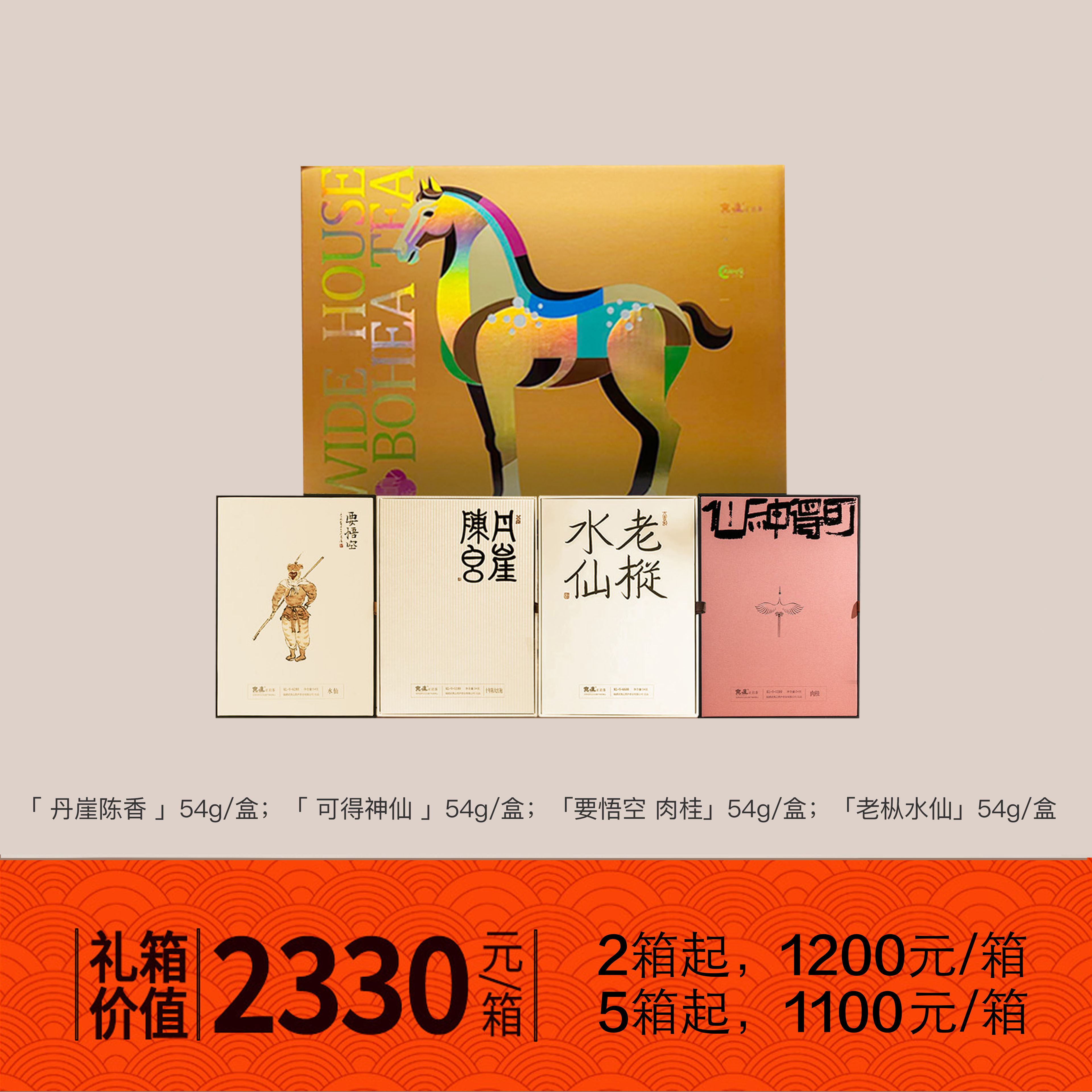 宽庐武夷岩茶庐意集礼箱2026马年岩茶礼盒新年节日送礼