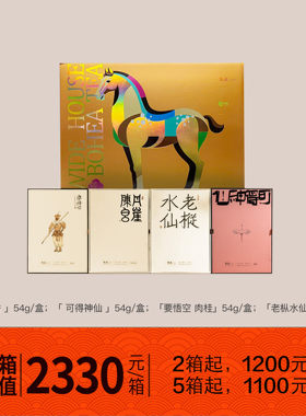 宽庐武夷岩茶庐意集礼箱2026马年岩茶礼盒新年节日送礼