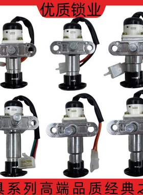 踏板车摩托车电动车天使锁配件凌鹰电门锁悍马电门电源锁套锁