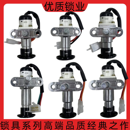 踏板车摩托车电动车天使锁配件凌鹰电门锁悍马电门电源锁套锁