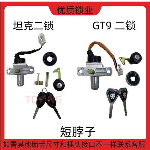 电动车电门电源锁适配绿源钻豹H4K4坦克短脖子三合一开坐垫龙头锁