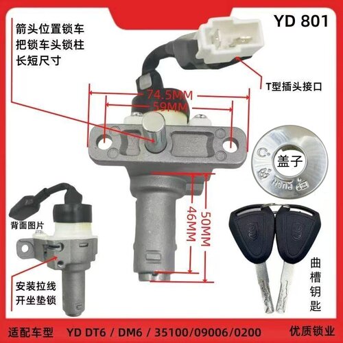 新国标电动电瓶车电门电源开关锁适配YD-DT6/DM6电源坐垫三合一锁