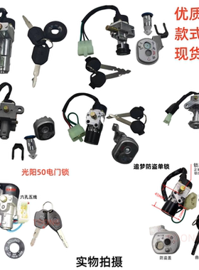 电动车锁电门电源锁踏板车助力车追梦小帅哥旗舰防盗锁A博士套锁