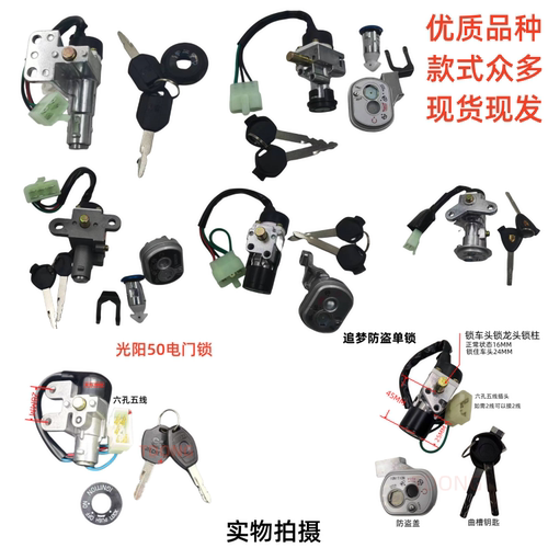 电动车锁电门电源锁踏板车助力车追梦小帅哥旗舰防盗锁A博士套锁