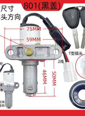 适配电动车电门电源锁YD/600DQT/800DQT/1200DQT/500DQT/三合一锁