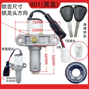 适配电动车电门电源锁YD/600DQT/800DQT/1200DQT/500DQT/三合一锁