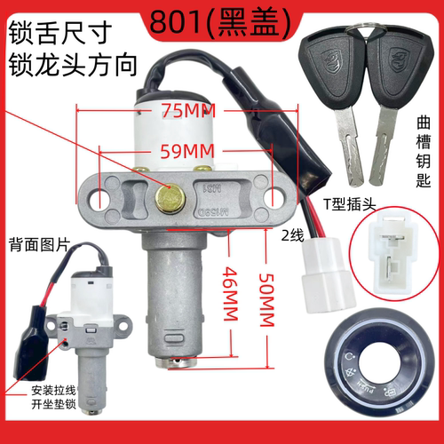 适配电动车电门电源锁YD/600DQT/800DQT/1200DQT/500DQT/三合一锁