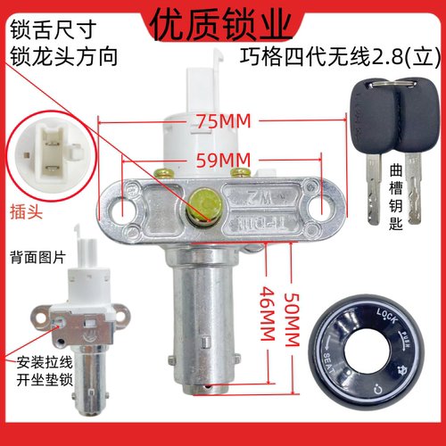电源锁新国标电动车电门电瓶车无线插头坐垫锁电源锁车把锁三合一