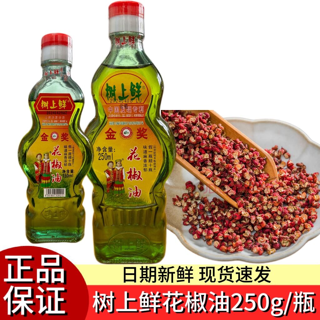 树上鲜花椒油纯正麻油