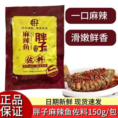 胖子麻辣鱼包装重庆辣子鸡素火锅
