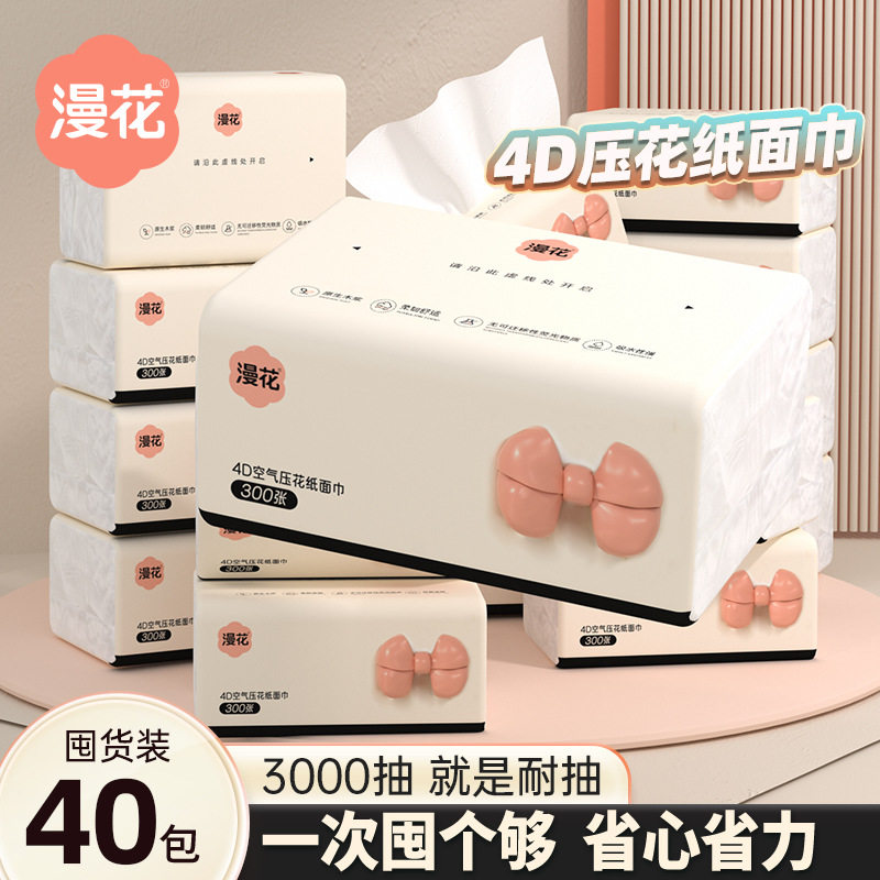 漫花抽纸柔软亲肤婴儿纸巾母婴适用面巾纸加厚实惠装家用餐巾纸